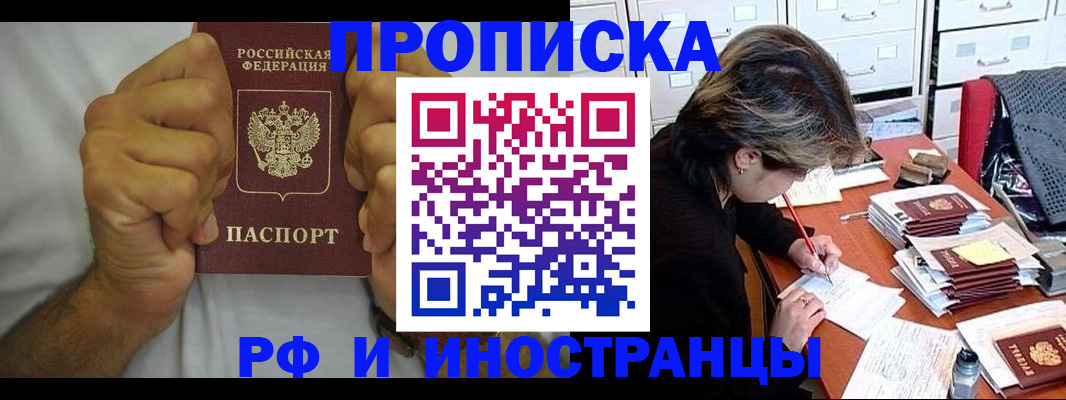 прописка в Лисках