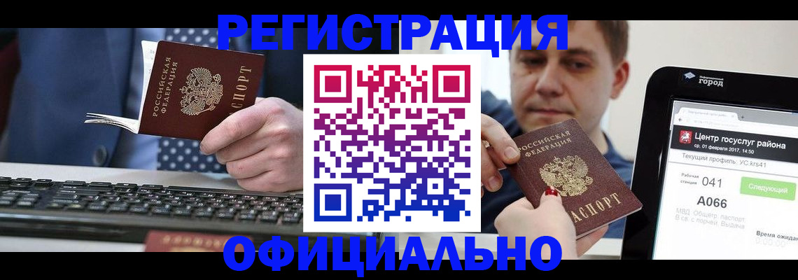 прописка законно в Лисках