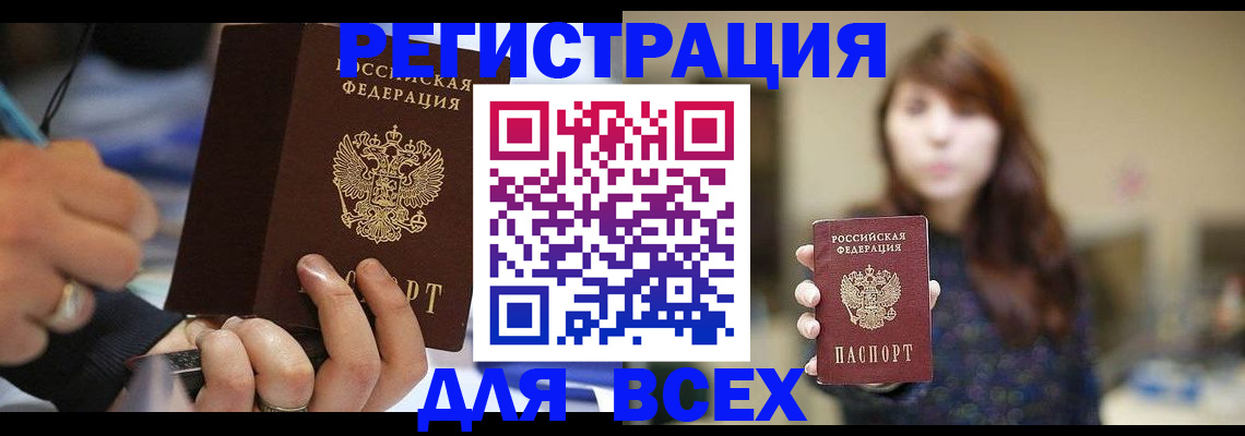 прописка для школы в Лисках