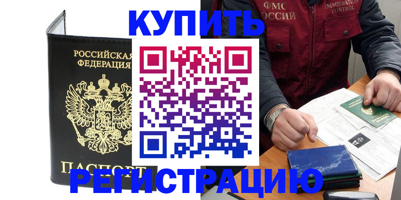 временная регистрация для школы в Лисках