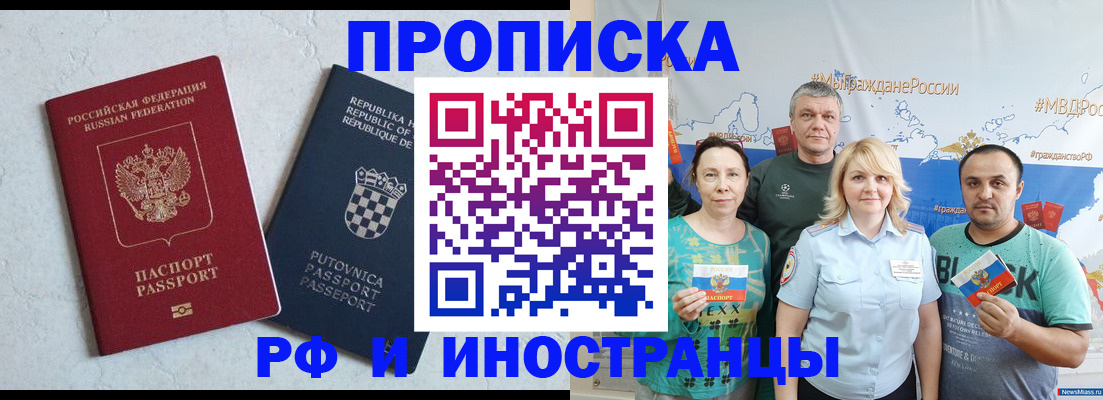 прописка для работы в Лисках