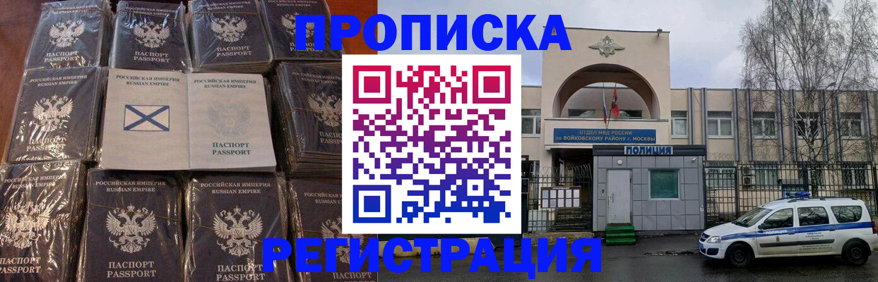 прописка для кредита в Лисках