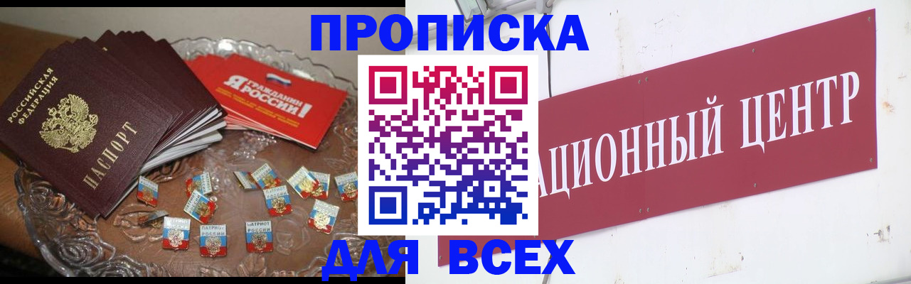 прописка регистрация в Лисках